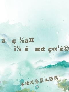 告白夜，青梅竹马暴露了血族身份